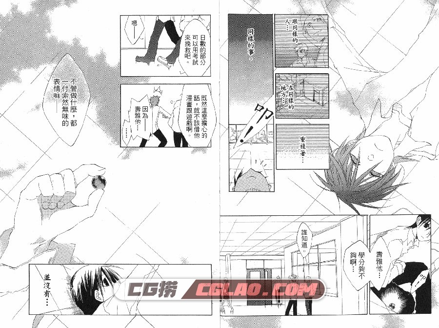 ZERO-ONE.異界少年 住川惠 東立 1卷未 漫画百度网盘下载,008.jpg