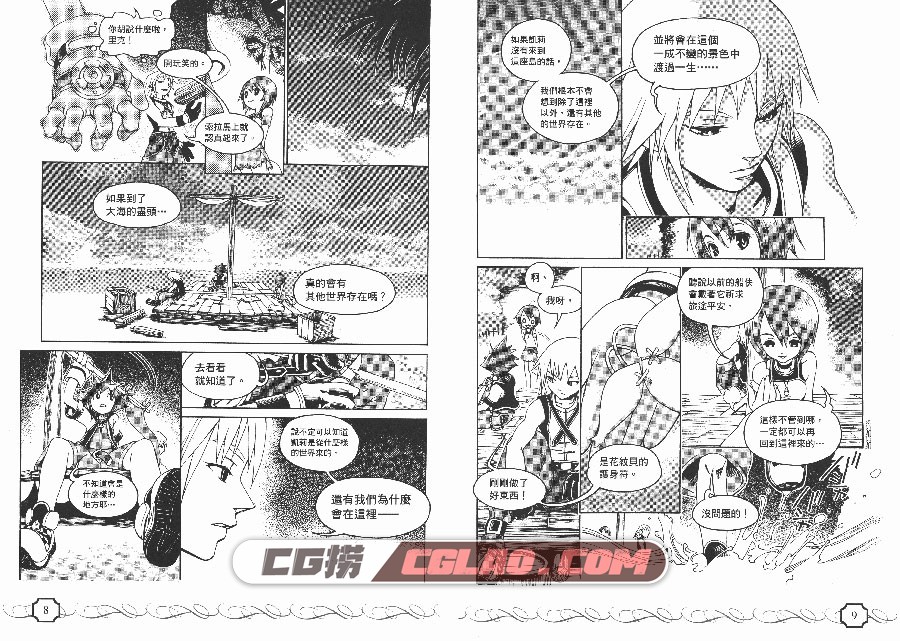 王国之心 天野シロ 青文 4卷 漫画百度网盘下载,KH01_005.jpg