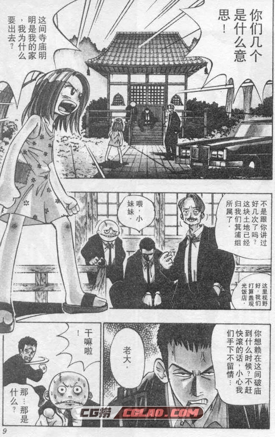 来自天外 武井宏之 1-3卷 漫画百度网盘下载,page008.jpg