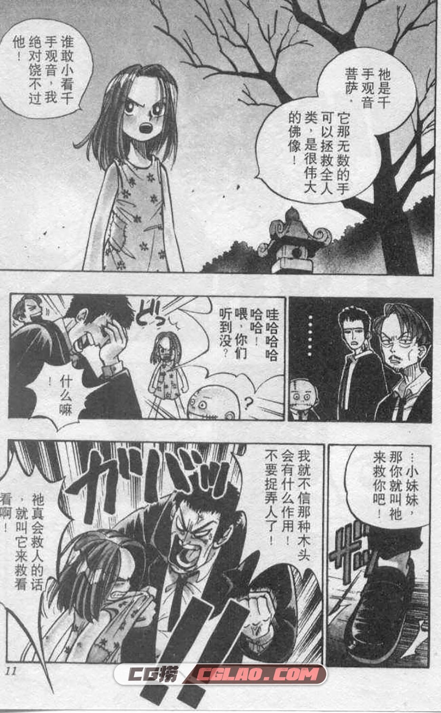 来自天外 武井宏之 1-3卷 漫画百度网盘下载,page010.jpg