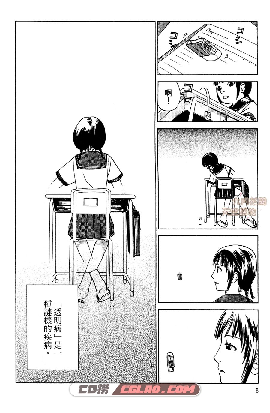 半透明女友 冈本一广 東立 1-5卷 漫画百度网盘下载,Translucent_01_009.jpg