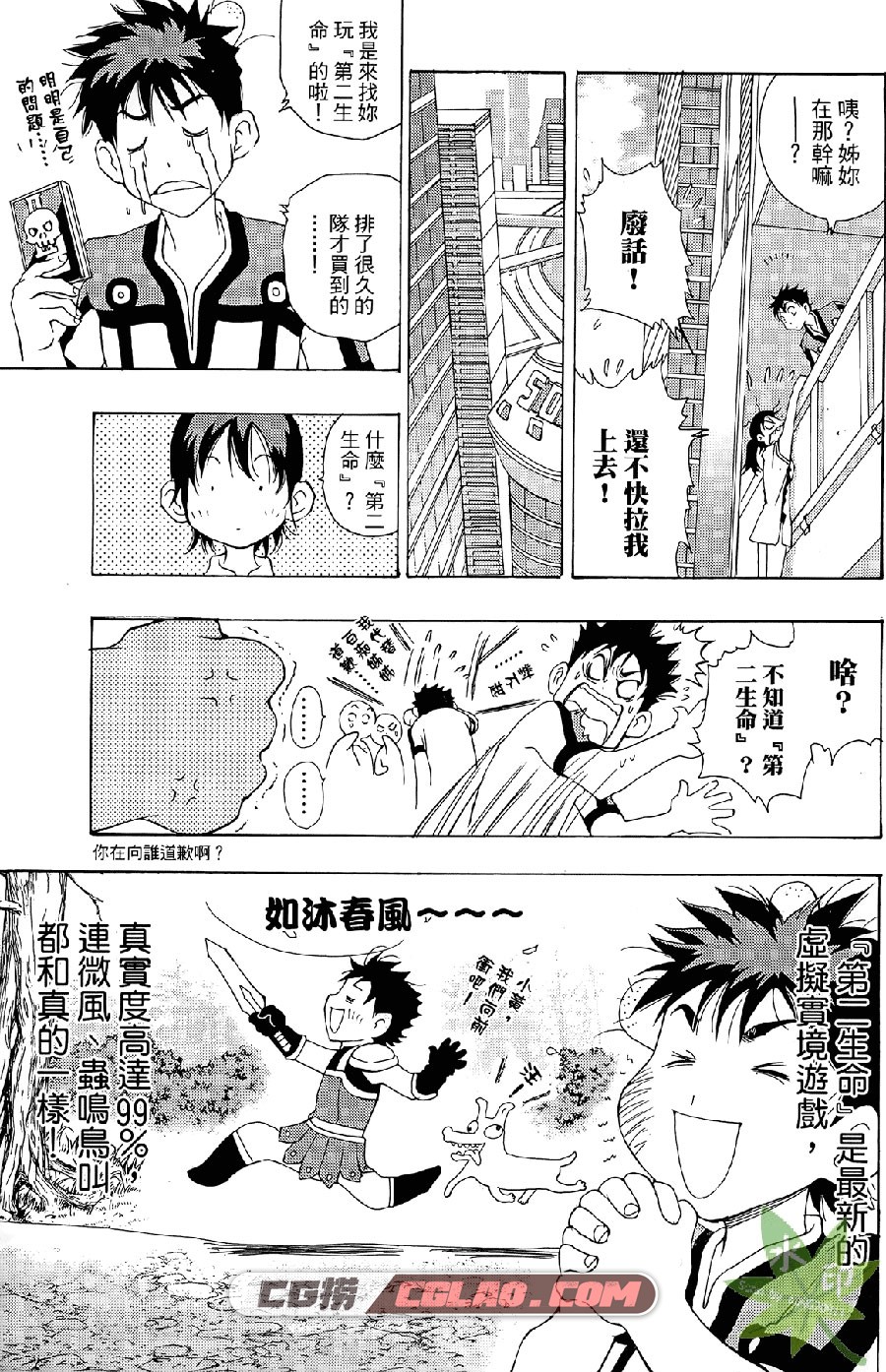 1/2王子 御我x蔡鴻忠 東立 1-12卷未 漫画百度网盘下载,Prince_01_016.jpg