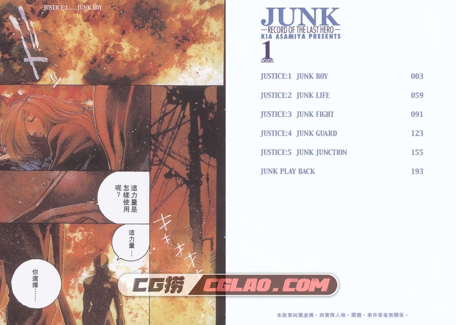 JUCK 麻宫骑亚  1-7卷漫画 百度网盘 夸克下载,JUNK01_0002.jpg