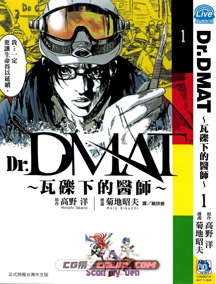 Dr. Dmat~瓦砾下的医师~菊地昭夫 全11卷漫画 百度网盘下载,Dr-Dmat_01_001 副本.jpg