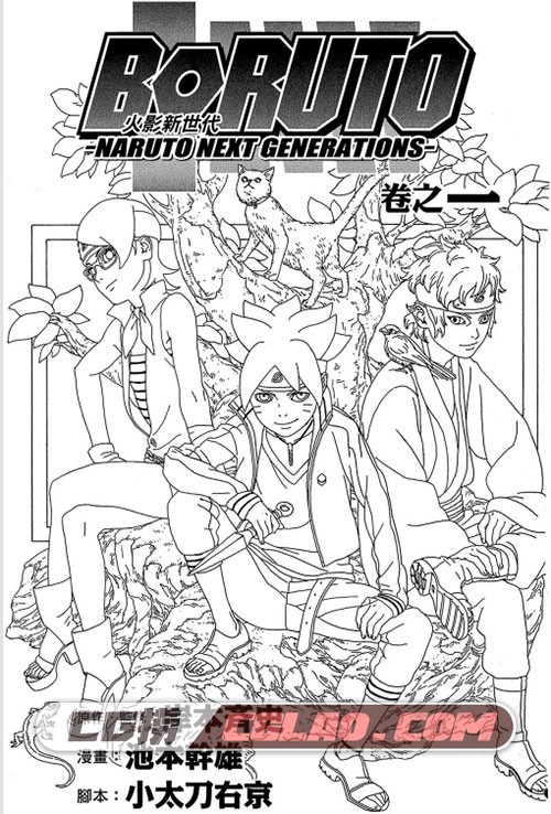 岸本齐史作品 博人传火影新世代 台版 全20卷 PDF 百度云下载,未标题-2.jpg