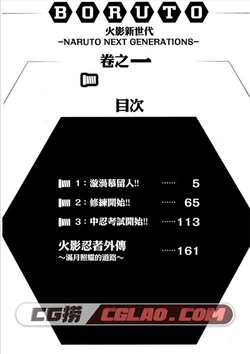 岸本齐史作品 博人传火影新世代 台版 全20卷 PDF 百度云下载,未标题-3.jpg