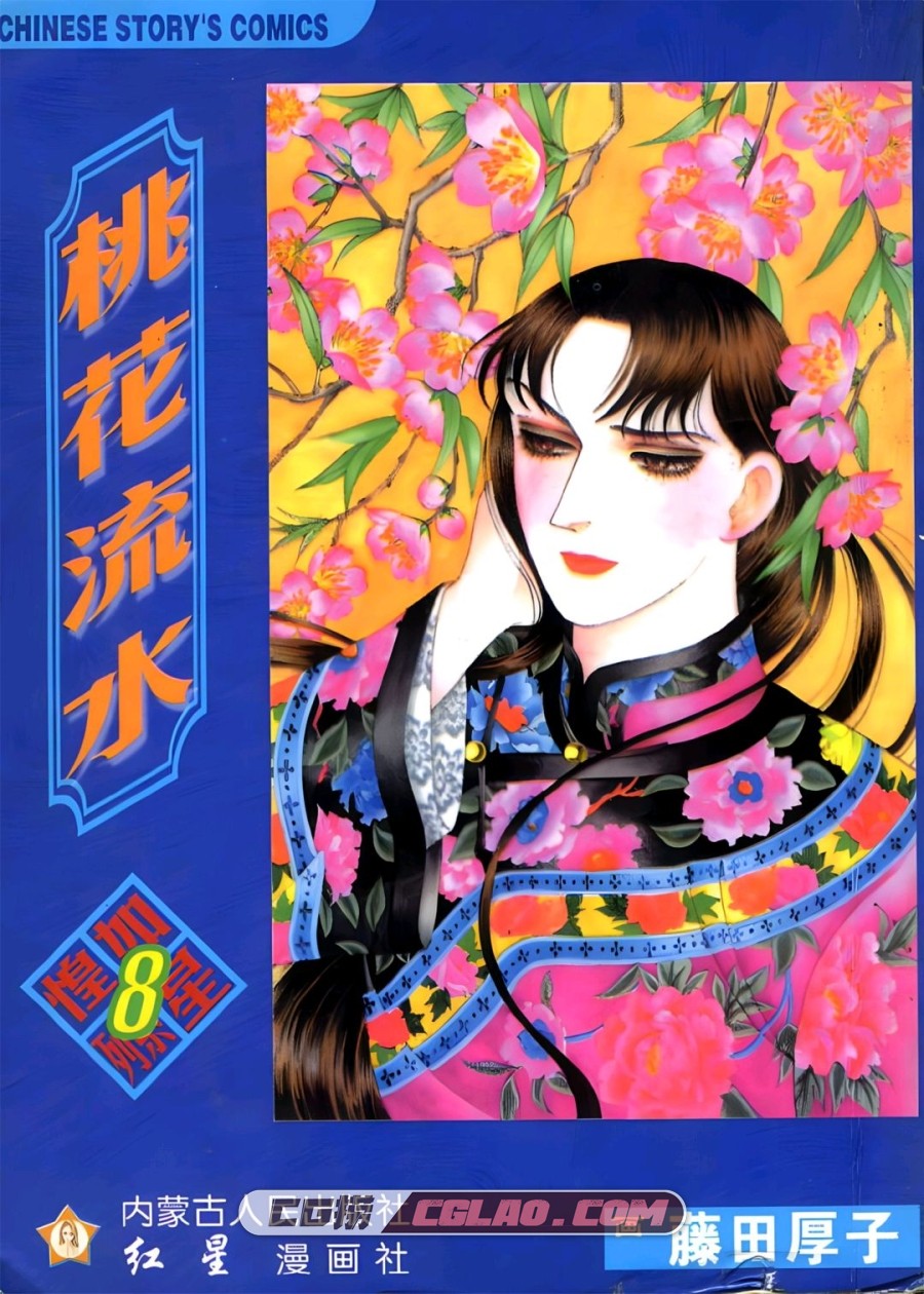 煌如星探案集1-12卷+1-2番外 藤田厚子 PDF格式漫画 百度网盘,1762095096191.jpg