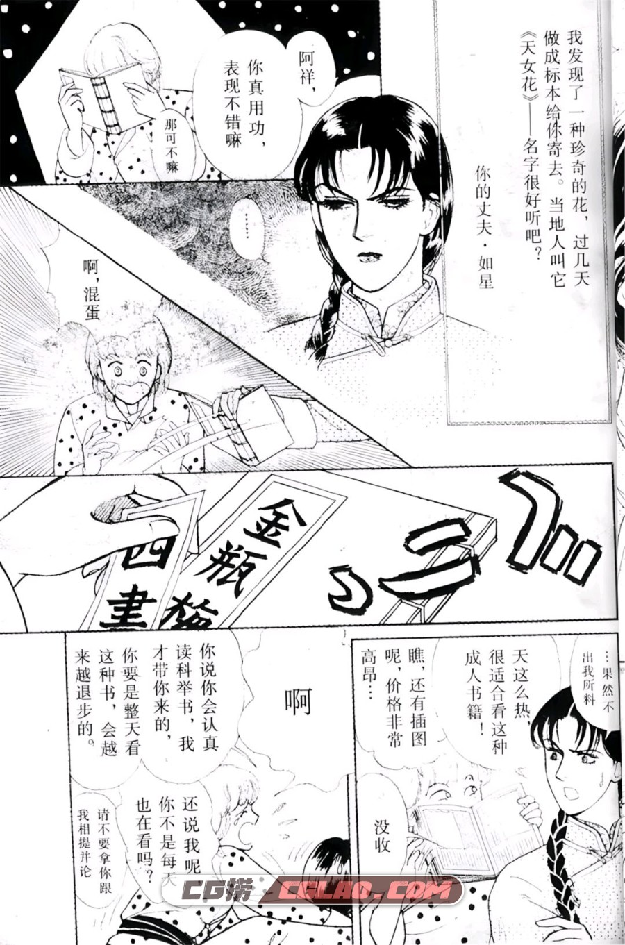 煌如星探案集1-12卷+1-2番外 藤田厚子 PDF格式漫画 百度网盘,1762095111588.jpg