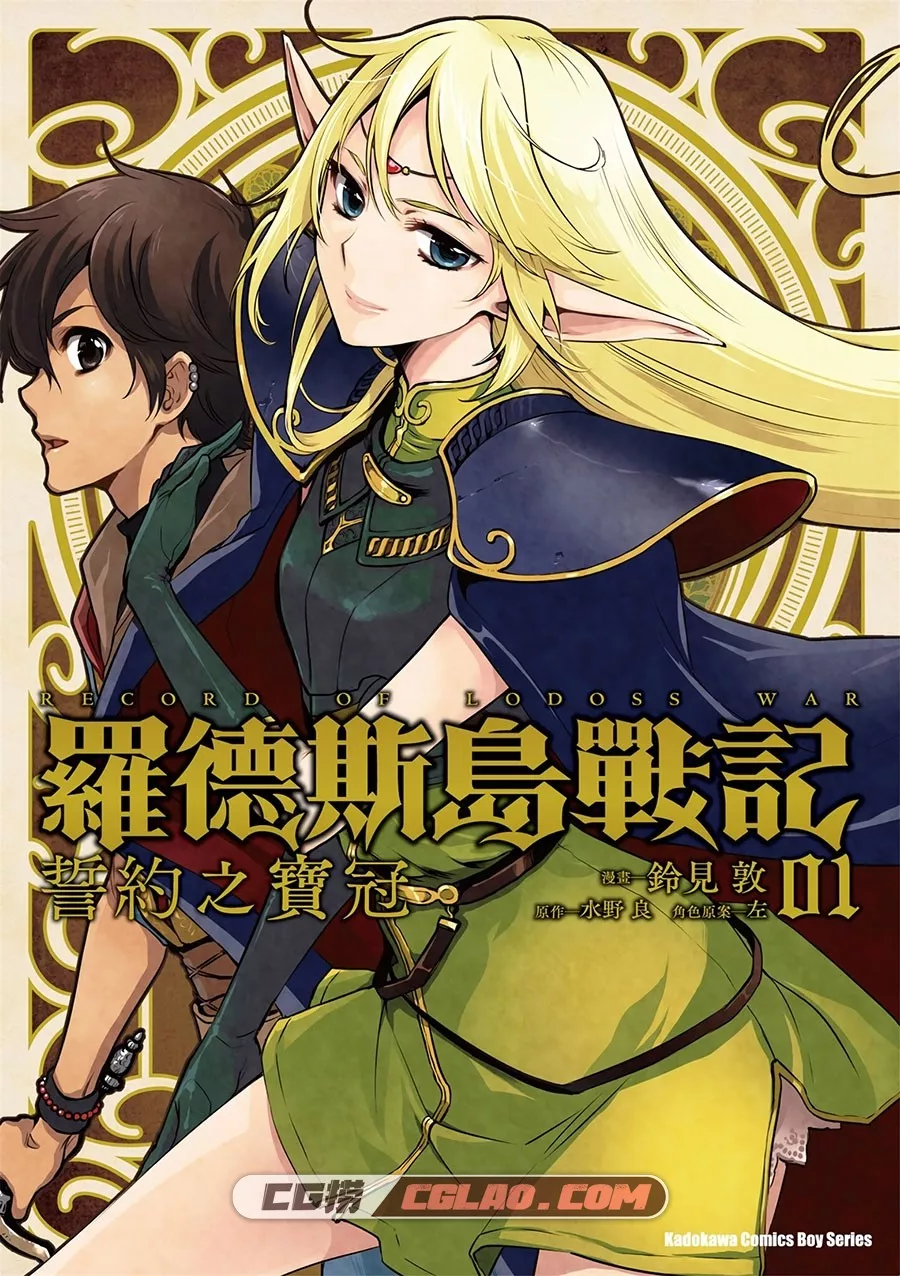 罗德斯岛战记 誓约之宝冠 1-3卷漫画 百度网盘下载,0001 副本.jpg