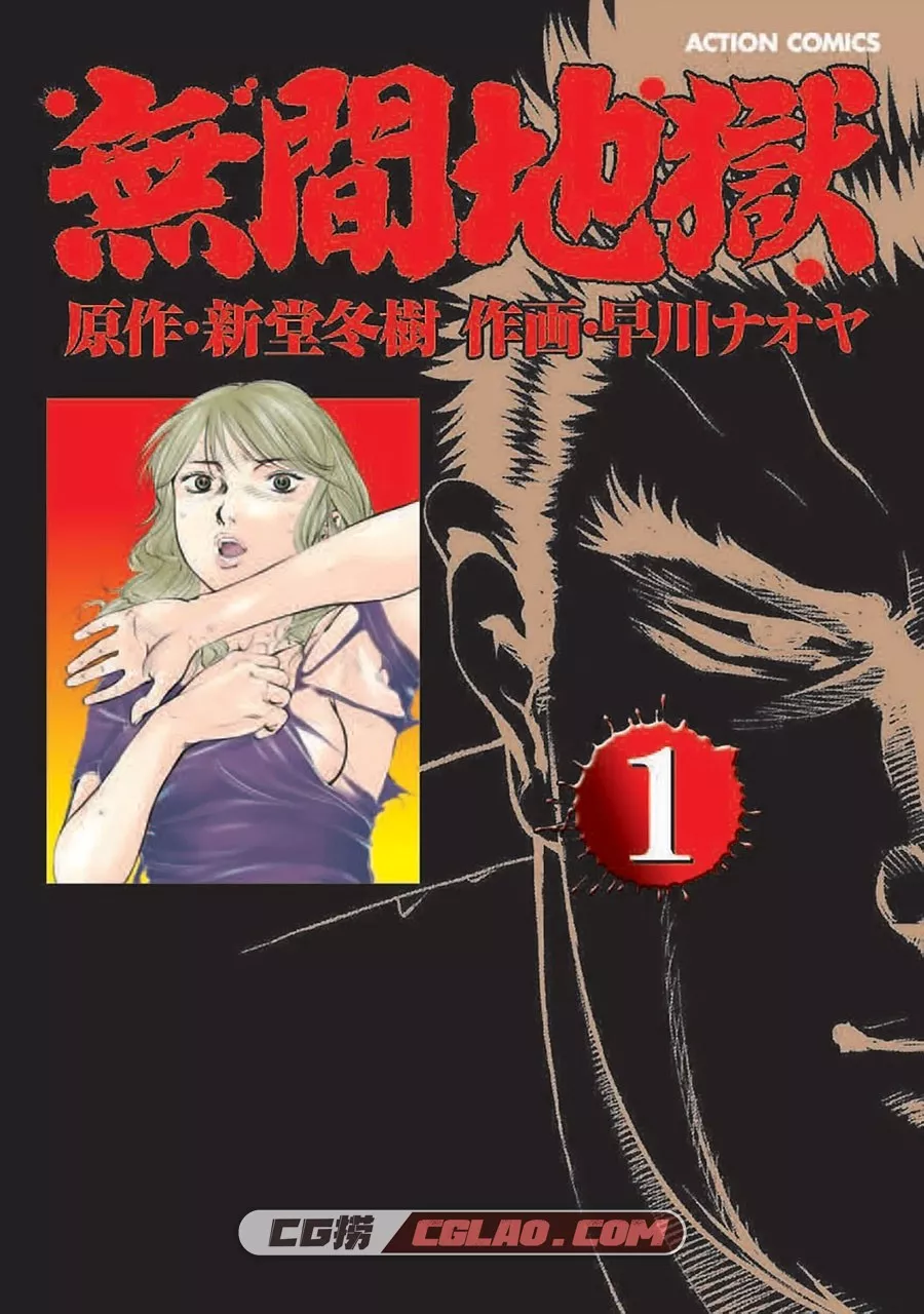 无间地狱 早川直哉 1-5卷日文漫画 百度网盘下载,001 副本.jpg