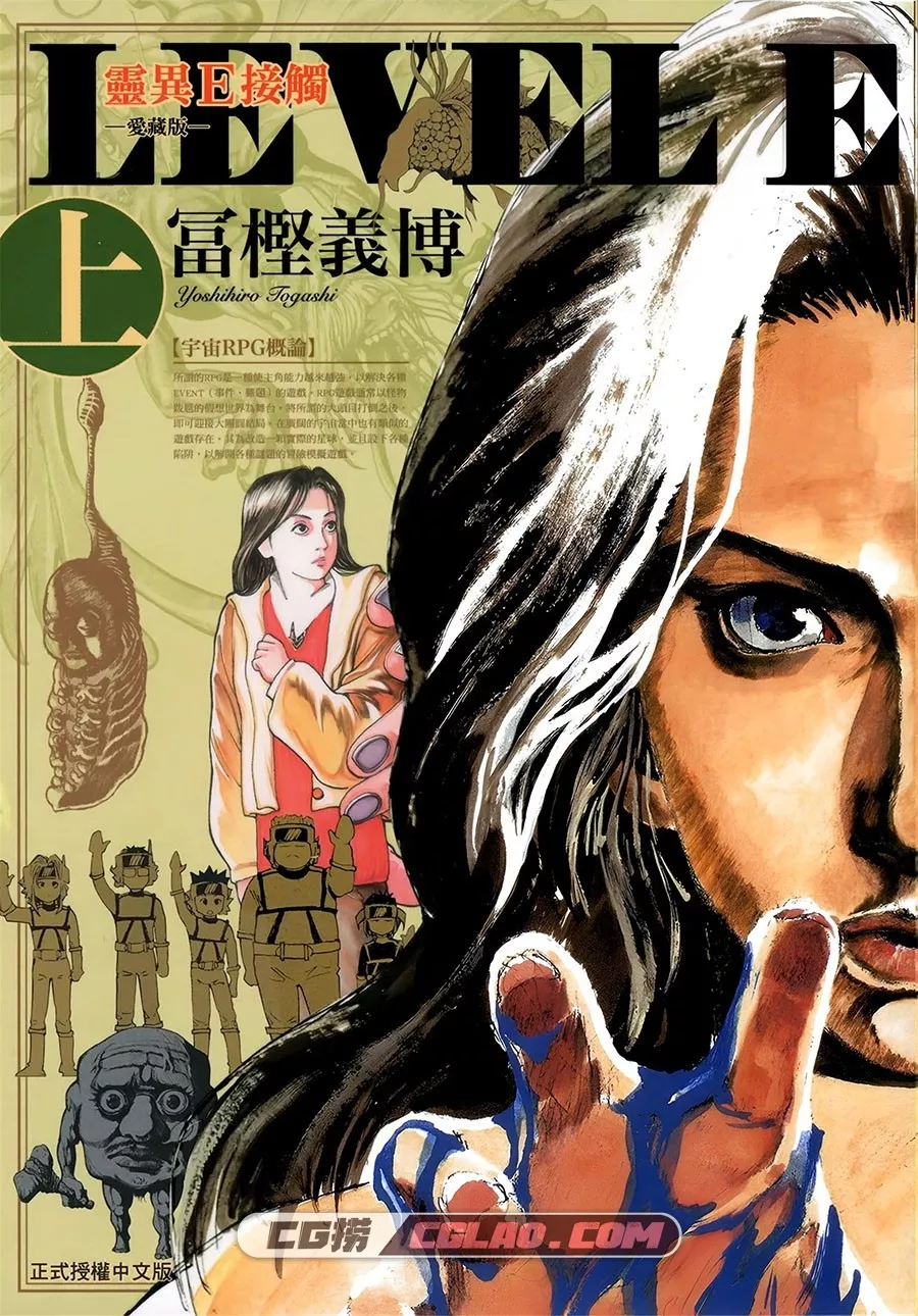 灵异E接触爱藏版 1-2卷 富坚义博漫画 百度网盘下载,0001 副本.jpg