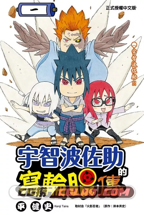 宇智波佐助写轮眼传 1-3卷PDF漫画 百度网盘下载,未标题-1 副本.jpg