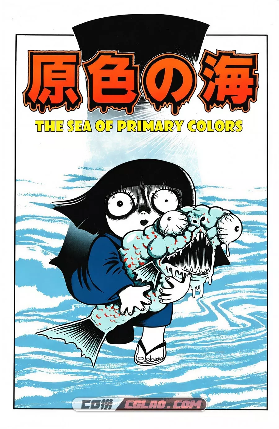 饿鬼地狱 第三章 原色之海 中字漫画 百度网盘下载,0 副本.jpg