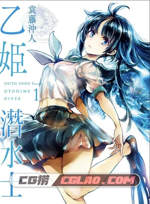 乙姬DIVER 乙姬潜水士 1-2卷中字漫画 百度网盘下载,未标题-1 副本.jpg