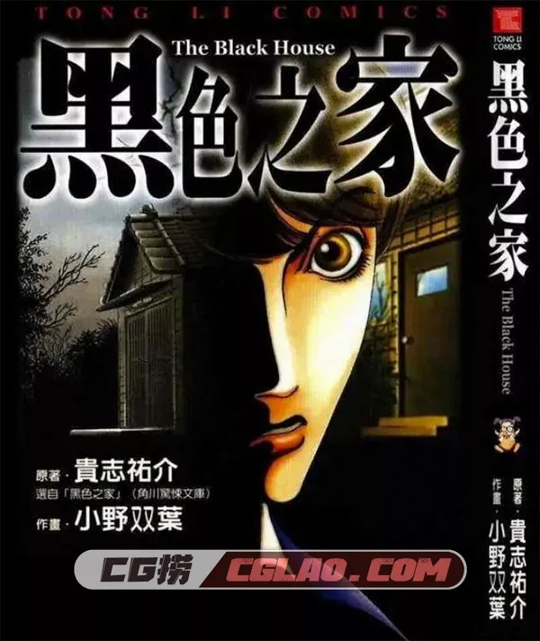 黑色之家 小野双叶 全1册 PDF格式 中文漫画 百度网盘下载,未标题-1 副本.jpg