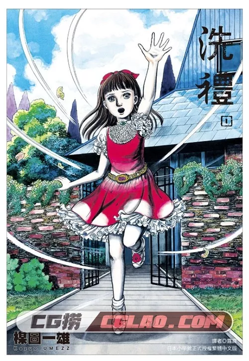 洗礼 完全版 楳图一雄漫画 PDF格式 全3卷 百度网盘下载,未标题-1 副本.jpg