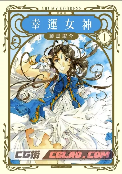 我的女神 幸运女神 爱藏版 1-24卷漫画 百度网盘下载 7.9GB,未标题-1 副本.jpg