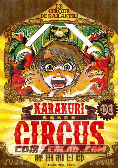 傀儡马戏团 豪华版 藤田和日郎漫画 PDF格式 全1-23卷 百度...,未标题-1 副本.jpg