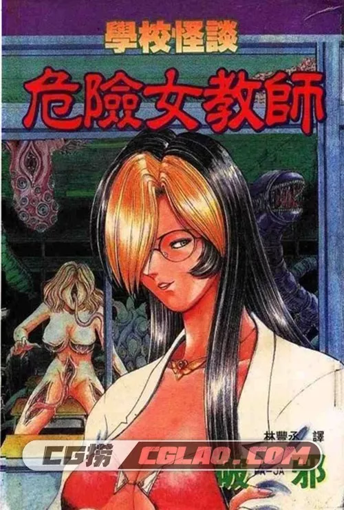 学校怪谈 危险女老师 破邪漫画 全1册 百度网盘下载,001 副本.jpg