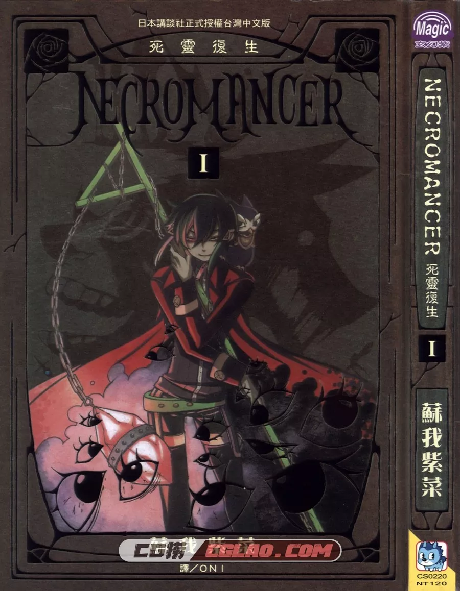 死灵复生 苏我紫菜漫画 1-4卷中字 百度网盘下载,NECROMANCER_01-000 副本.jpg