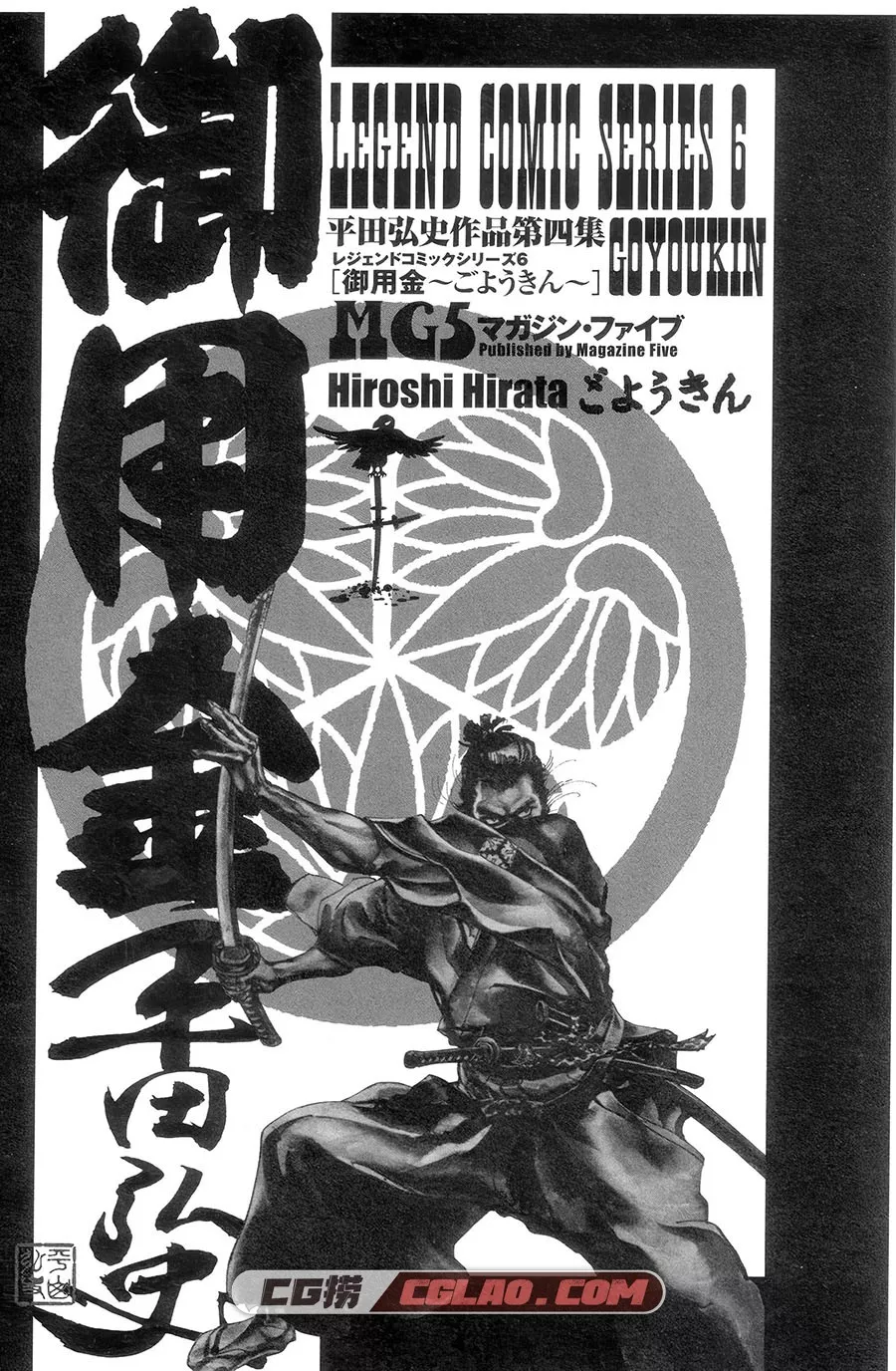 平田弘史 御用金 中文漫画 百度网盘下载,1-001 副本.jpg