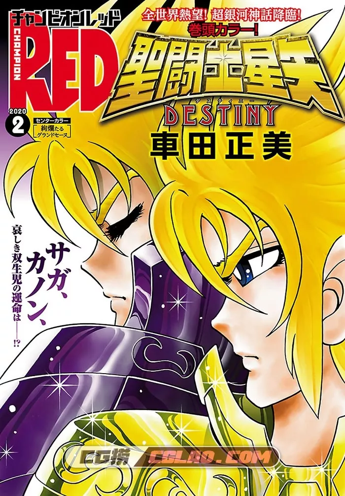 圣斗士星矢 DESTINY 相克の双子座 全1话 漫画百度网盘下载,01 副本.jpg
