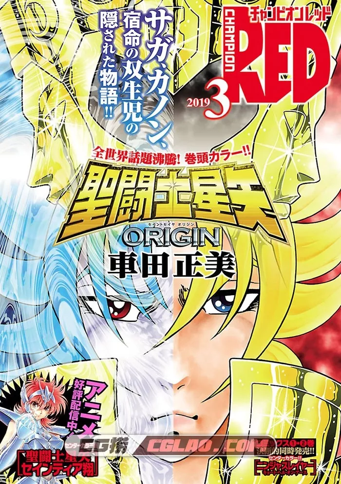 圣斗士星矢 ORIGIN 第三の双子座 邪神ケール 2篇漫画 下载,00 副本.jpg