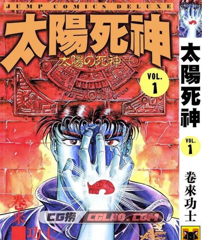 太阳死神 卷来功士 1-13卷完结漫画 百度网盘下载,未标题-1 副本.jpg