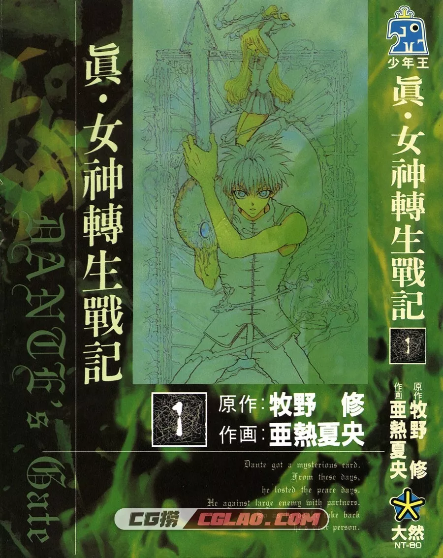 真女神转生战记 1-4卷 亚热夏央漫画 中文 百度网盘下载,Nszszj01-001 副本.jpg