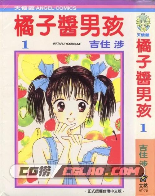 橘子酱男孩 1-8卷完 吉住涉 漫画 百度网盘下载,未标题-1 副本.jpg