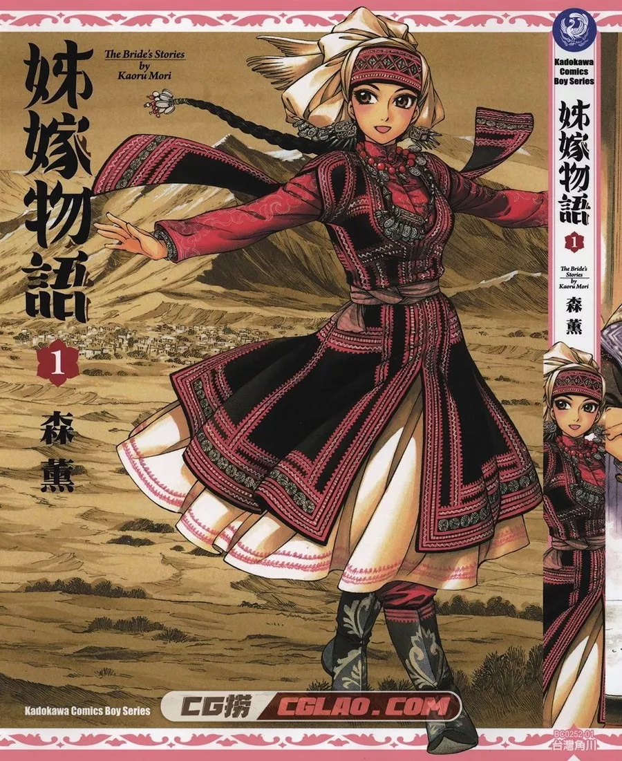 姊嫁物语 森薰 1-11卷 漫画 百度网盘下载,Bride_01_000a 副本.jpg