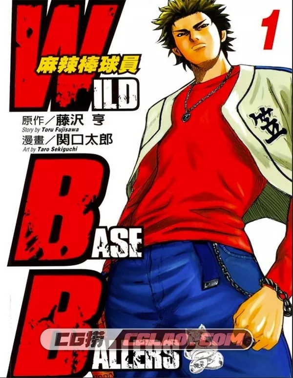 麻辣棒球员 藤泽亨 关口太郎 1-6卷漫画 百度网盘下载,未标题-1 副本.jpg