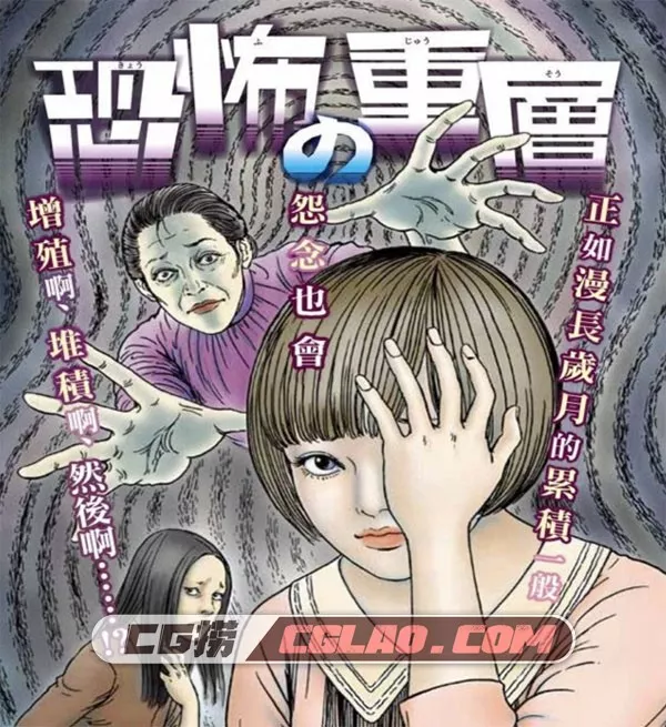 恐怖的重层 伊藤润二短篇漫画 PDF格式 百度网盘下载,未标题-1 副本.jpg