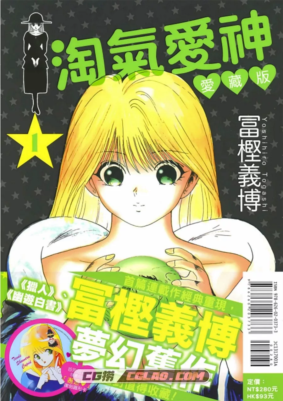 淘气爱神 富坚义博 1-2卷爱藏版漫画 百度网盘下载,未标题-1 副本.jpg