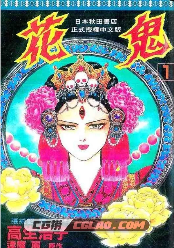 花鬼 1-5卷中字漫画 百度网盘下载,第01集_001 副本.jpg