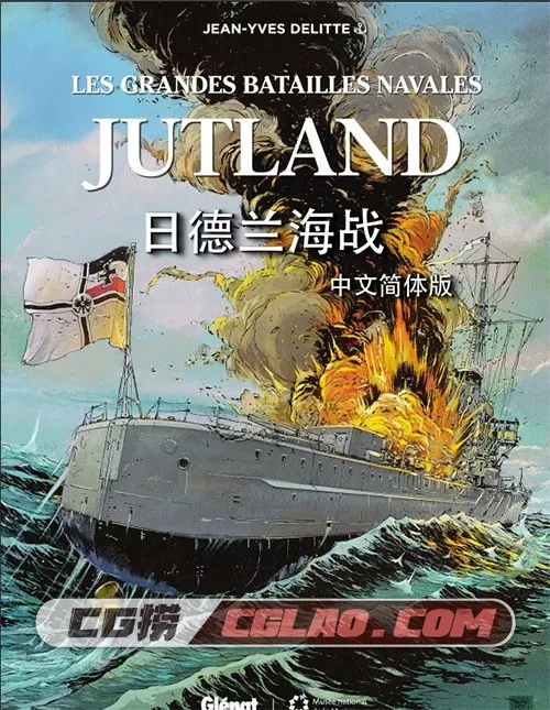 大海战 Les Grandes Batailles Navales 13册合集漫画 百度网盘下载,未标题-1 副本.jpg