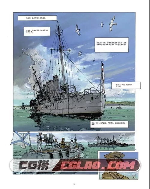 大海战 Les Grandes Batailles Navales 13册合集漫画 百度网盘下载,未标题-2 副本.jpg