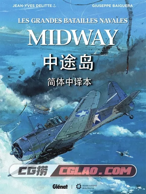大海战 Les Grandes Batailles Navales 13册合集漫画 百度网盘下载,未标题-3 副本.jpg