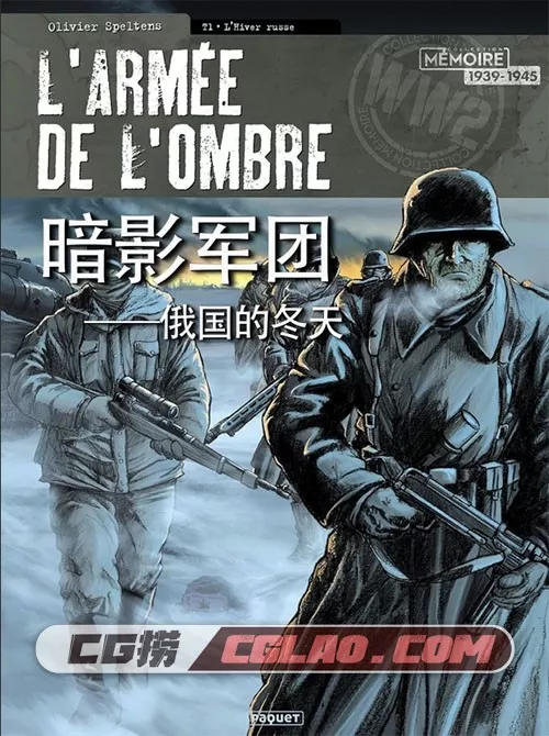 L'armée de l'ombre 暗影军团 中字漫画全4册 PDF格式 百度网盘下载,未标题-1 副本.jpg