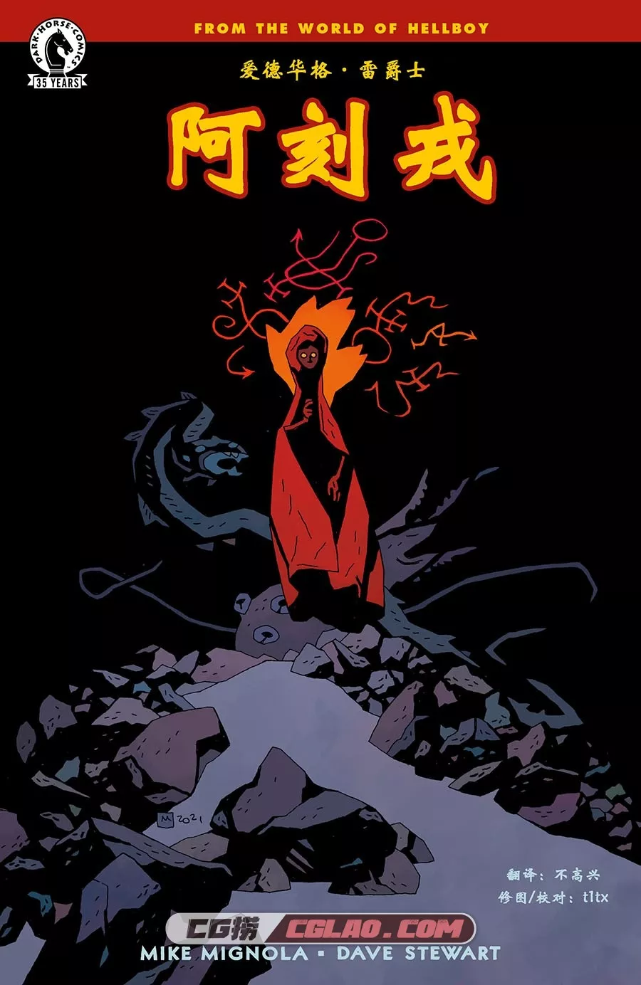 Edward Grey: Akelos 爱德华雷爵士：阿刻戎 全1册漫画 百度下载,Sir Edward Grey - Acheron one-shot-000 副本.jpg