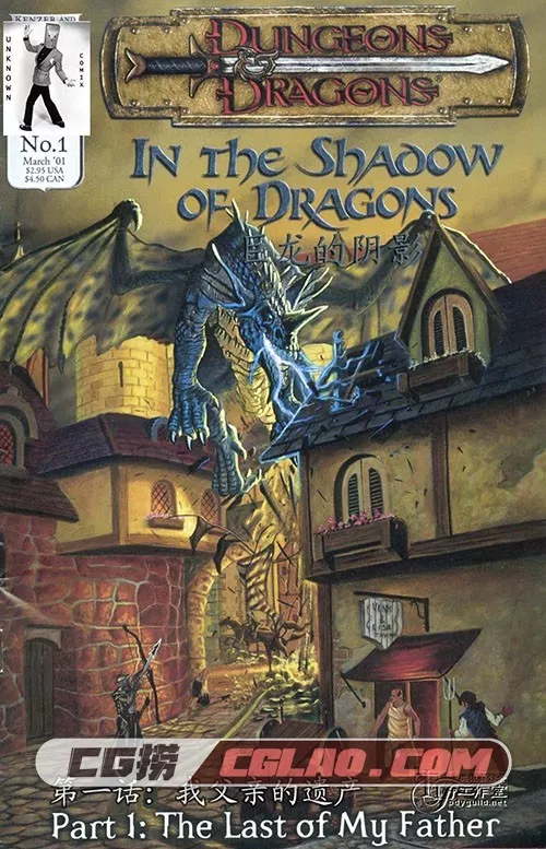 In.The.Shadow.Of.Dragons1-8话 巨~龙的阴影 汉化漫画 百度网盘下载,Kenzer & Co. - Dungeons & Dragons - In The Shadow Of Dragons #001_Page_01 副本.jpg