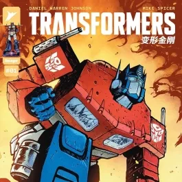Transformers 变形金刚新 1-18期和2024年特刊 百度网盘漫画下载