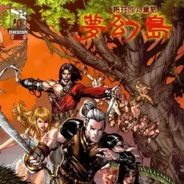 梦幻岛0-7卷全 漫画 百度网盘下载