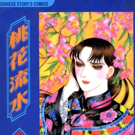 煌如星探案集1-12卷+1-2番外 藤田厚子 PDF格式漫画 百度网盘