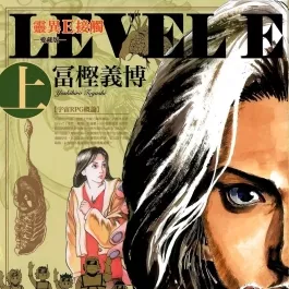 灵异E接触爱藏版 1-2卷 富坚义博漫画 百度网盘下载