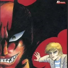 恶魔人 永井豪 50周年爱藏版 1-5卷 中文漫画 百度网盘下载