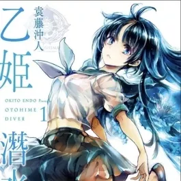 乙姬DIVER 乙姬潜水士 1-2卷中字漫画 百度网盘下载